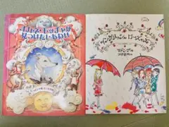 オカネ・モッチャが見つけたしあわせ　イングリッシュ　ローズィズ　絵本　まとめ