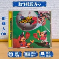 PS1 ワールドスタジアム2 WORLD STADIUM 2