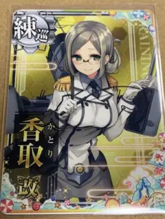 艦これアーケード　香取改