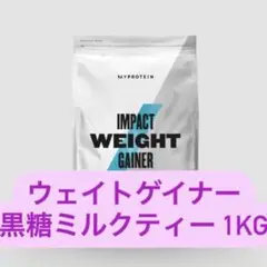 即発送 値下げ マイプロテイン myprotein 黒糖ミルクティー