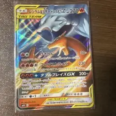 レシラム＆リザードンGX タッグチームカード