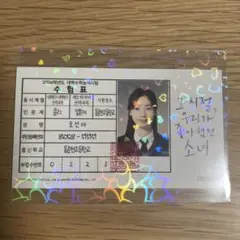 あの夏、僕たちが好きだったソナへ入場特典