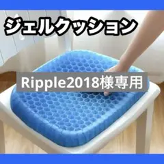 【新品・即購入ok!】1644 ジェルクッション 座布団 腰痛対策 ハニカム構造