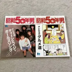 美品　レア　昭和50年男　まとめ売り　創刊号あり 美品 レア 昭和50年男 まとめ売り 創刊号あり