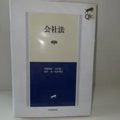 会社法