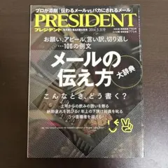 プレジデント 2024年3月29日号