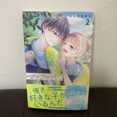 アンフレンド 2