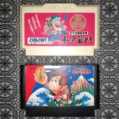 FC 水戸黄門 ＆からくり道中 動作確認済み