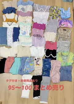 【44点】美品 タグ付き 未使用あり 95〜100 まとめ売り 女の子