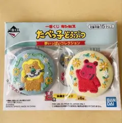 たべっ子どうぶつくじ 刺繍缶バッジ　カバ、ライオン　セット