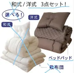 布団セット 3点セット 洋式　シングル