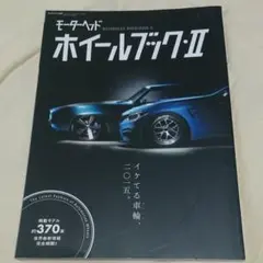 モーターヘッドホイールブック 2