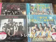 OCHA NORMA 5thシングル　全形態セット