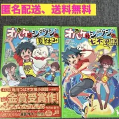 オバケがシツジの夏休み　1.2 2冊