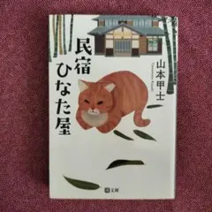 民宿ひなた屋