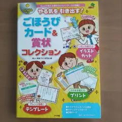 ごほうびカード&賞状コレクション