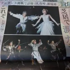 礼真琴 宝塚歌劇団 新聞 12/6 星組