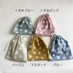 ニュアンスカラー フラワー 巾着袋 入園 入学 オーダーページ