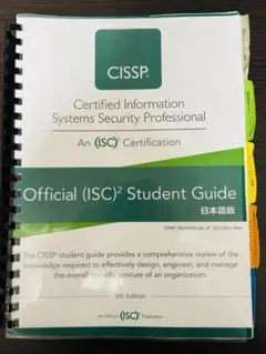 【完全版】CISSP試験対策ノートVol. 0,1,2,3 完全版】CISSP試験対策ノートVol. 0,1,2,3
