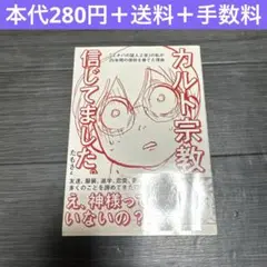 カルト宗教信じてました　たもさん　コミックエッセイ　エホバ　2世　実話　漫画