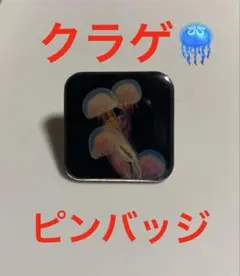 クラゲデザイン ピンバッジ 正方形