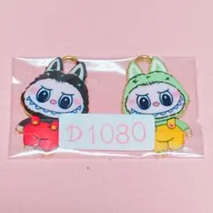 D1080 ラブブチャーム(洋服)2枚組