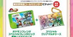 ポケモンスタンプラリー　フレンダピック　メガルカリオ　マルチケース　12駅達成