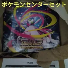 メガシンフォニア　ポケモンセンターセット　未開封　1個　②