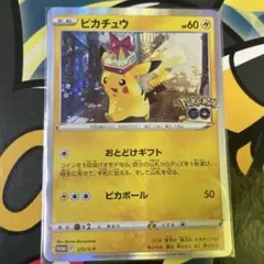 ピカチュウ：Pokémon GO カードファイルセット プロモ
