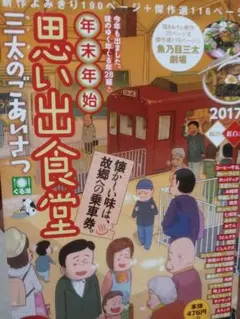 思い出食堂 2017年版