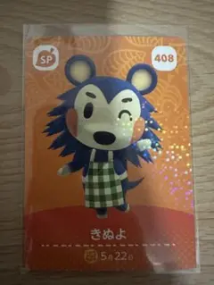 きぬよ　あつ森・あつまれどうぶつの森・アミーボ・amiiboカード