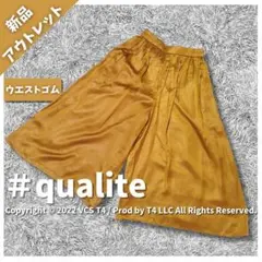 【新品アウトレット】qualite 光沢カジュアルワイドパンツ ✓2808