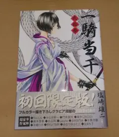 一騎当千 弐拾参 -初回限定版-