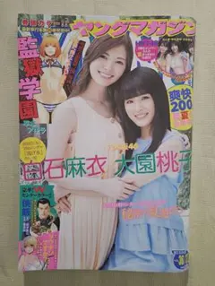 週刊ヤングマガジン　2017年8月21日号 NO.36/ 白石麻衣 大園桃子