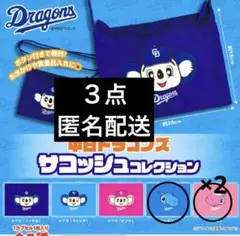 中日ドラゴンズ サコッシュコレクション シャオロン パオロン　ドアラ ガチャ