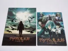 ゲゲゲの鬼太郎 映画グッズ 2点セット