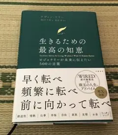 生きるための最高の知恵
