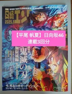 【平尾 帆夏】日向坂46 連載3回分 日経エンタテインメント