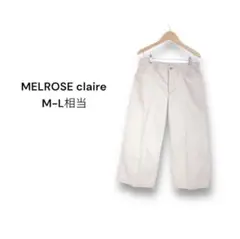 メルローズクレール MELROSE claire クロップドパンツ M-L相当