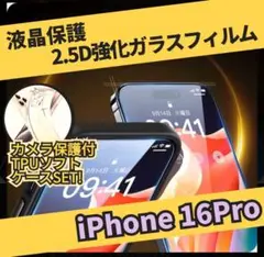 iPhone16pro カメラ保護ありソフトクリアケース　画面保護フィルムセット