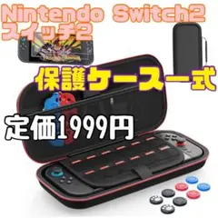 新品 Nintendo Switch2 保護ケース スイッチ2 ケース バッグ