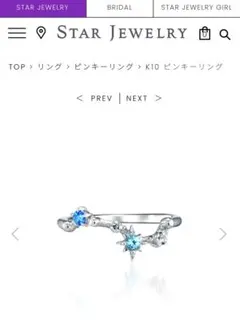 K10WG CONSTELLATION ピンキーリング