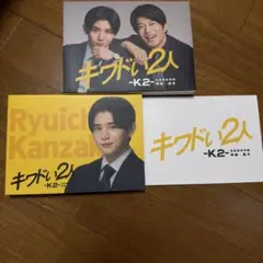 キワドい2人-K2-池袋署刑事課神崎・黒木 DVD BOX