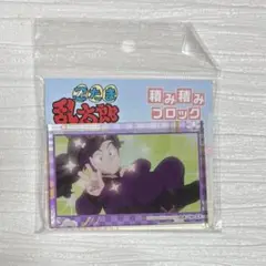 忍たま乱太郎 積み積みブロック 綾部喜八郎