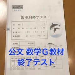 公文　国語G 公文式国語教材の一覧 | 公文教育研究会