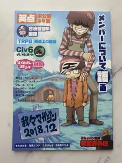 我々マガジン 2018.12 水色本