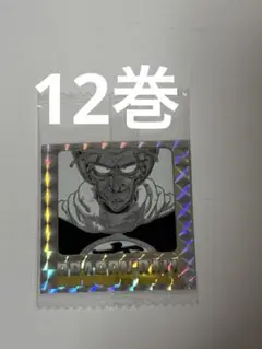 ドラゴンボール　ウエハース　シール 　40周年記念　第十二巻