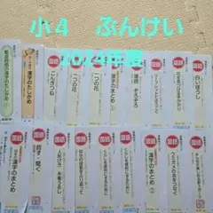 小４　国語　テスト　ぶんけい　2024