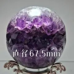 アメジスト クラスター 笑口 スフィア　台座付き