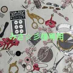 USA コットン アレキサンダーヘンリー 裁縫道具と花　 生地　ハギレ